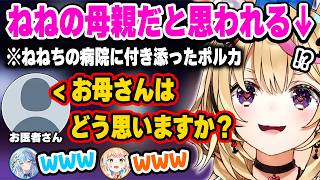 ねねちの母親だと勘違いされたおまるんの取った思い切った行動に爆笑するラミィとねねちw【ホロライブ 切り抜き/桃鈴ねね/雪花ラミィ/尾丸ポルカ】