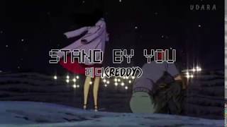 REDDY (레디) – STAND BY YOU (Eng Lyrics)