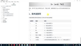 Download the video "204 Python中的算术运算符 黑马python教程 pyhon入门必备 实战课程"