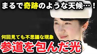 愛子さま、ご参拝の日に雨が上がる——伊勢神宮で見せた笑顔と記憶