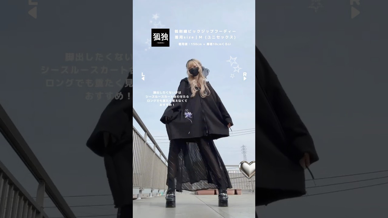 【お洋服紹介】パーカー主役のオール黒コーデ組んでみた🐈‍⬛🐾🖤 #pr #shorts
