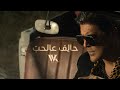 Wael Kfoury - Halef 3al Hob | 2023 | وائل كفوري - حالف عالحب