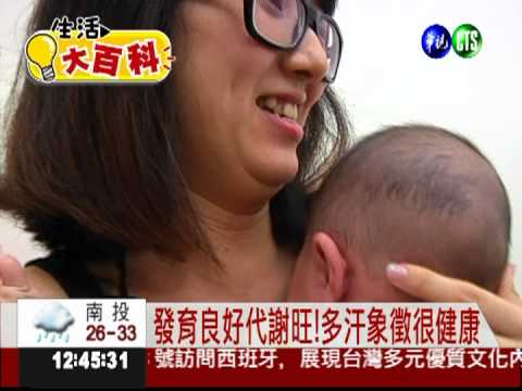 別擔心寶寶多汗! 發育良好很健康
