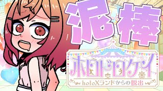 一条莉々華 - 【Minecraft】 #ホロドロケイ いーっぱい泥棒して脱出だあああ～～!!【#一条莉々華/hololive DEV_IS】