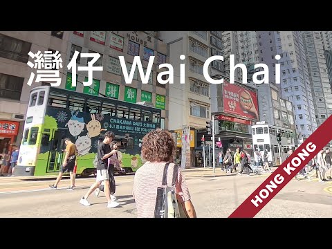 香港 灣仔 Wan Chai, Hong Kong