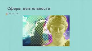 Специалист по дизайну графических и пользовательских интерфейсов