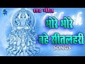 Bhore Bhore Bahe Sitlahri Chhath Dj Song 2018 Superhit Chhath Dj Song 2018 For Dj S Raj SAURYA ROY36