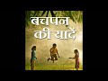 Bachpan Ki Yade Video Jane Kahan Gaye Woh Din Bachpan