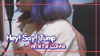[COVER]  Hey! Say! JUMP - White Love | 영화 ‘미성년이지만 어린애는 아냐’ 주제가 | 映画’未成年だけどコトモじゃない’ 主題歌 | 유리링 |헤이세이점프
