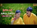 Neekoosam Neekoosam Full Video Song Preyasi Raave Movie Srikanth Raasi SP Music Shorts