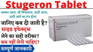 Stugeron Tablet, Stugeron 25 mg Tablet Uses in Hindi, Chakkar Rokne Ki Tablet