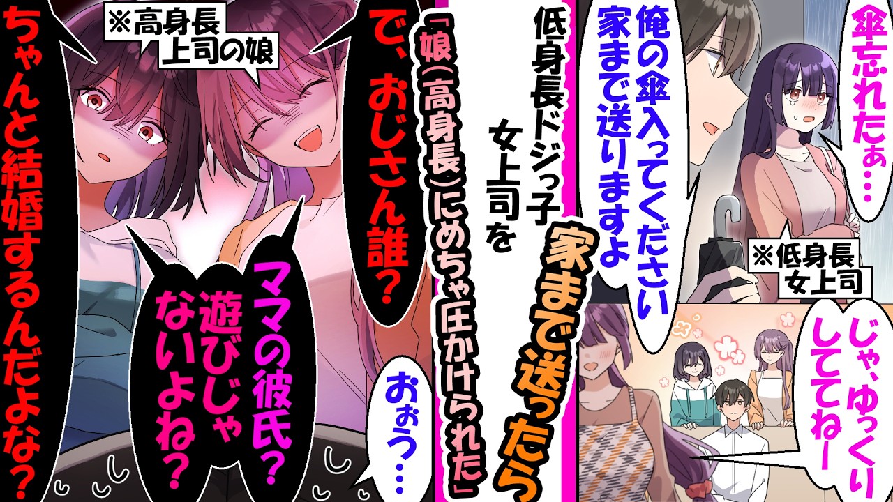 「うち泊まってっていいよ」優しくて可愛い低身長シンママ上司を家まで送った結果→裏で"高身長の娘たち"に囲まれ「ちゃんと結婚するんだよな？」とめちゃくちゃ圧をかけられた【漫画】」