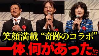 【さとうさおり 片山さつき 神谷宗幣】※議員じゃないさとう氏がなぜ!!? 神谷宗幣＆片山さつきと並んで登壇した舞台裏!!圧巻のスピーチ。