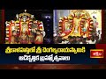 Srikalahasti శ్రీ చెంగల్వరాయస్వామికి ఆడికృత�