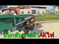 โกงฟีฟาย