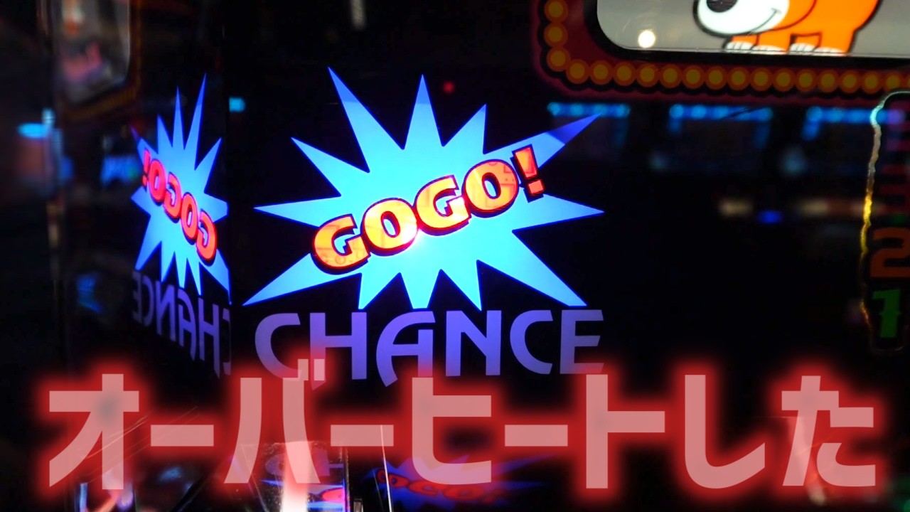 誰かが1000円でやめた台がオーバーヒートした