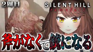 #5【SILENT HILL: Townfall】「斧がないと戦えない！」絶望の第5章 ～それでも私は諦めない～ ※ネタバレ注意【Akino】