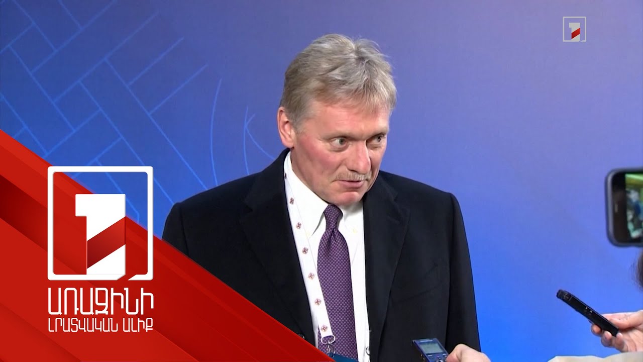 Թուրքիայում ընտրություններին ռուսական միջամտության մասին խոսք լինել չի կարող. Պեսկով