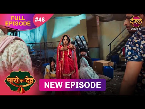 Paro Sang Dev | Full Episode 48 | 15 Nov 2025 | Full HD #Newepisode | Dangal TV