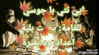 ايي: تتي با جوسي بخيت بلية / اغاني زغاوة/ بري بور/ تراث الزغاوةzagawa Songs