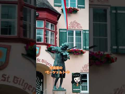 音楽学科 【ザルツブルク🇦🇹】神戸女学院大学音楽学部 認定留学学生による 留学中間報告 #shorts