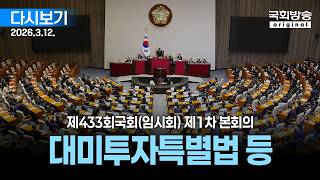 대미투자특별법 통과: 한국 경제에 미칠 영향과 전망