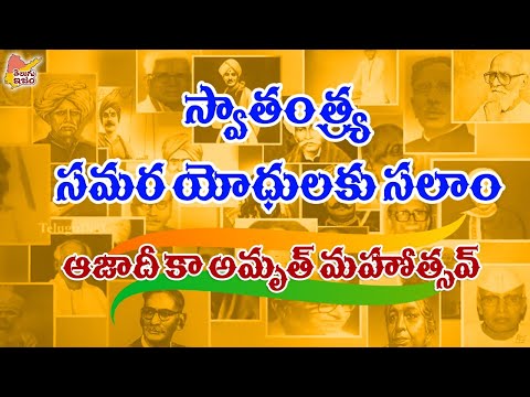 Azadi Ka Amrut Mahotsav | India's 75th Independence Day 