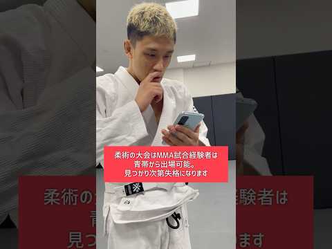 MMA試合経験者は白帯で試合に出ると失格にされます。