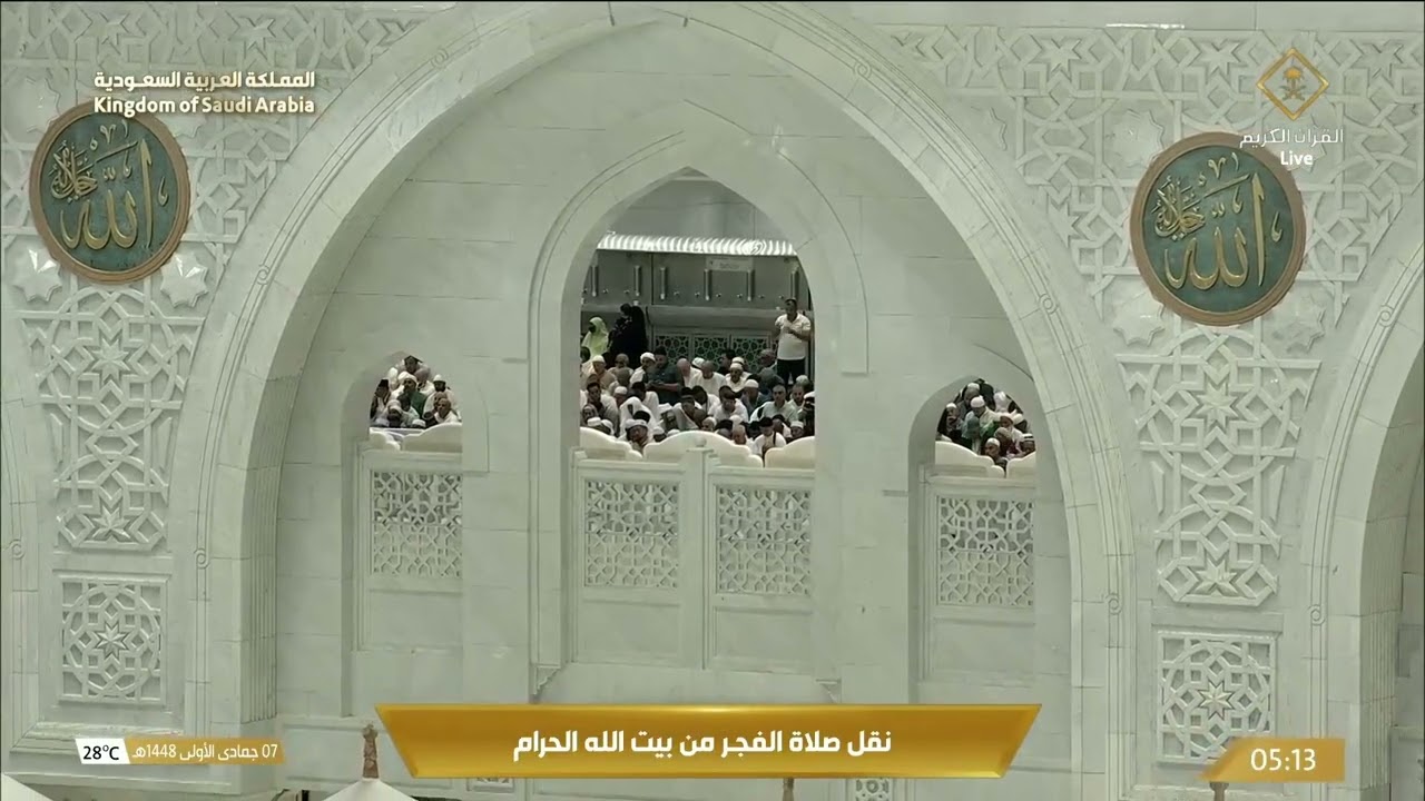 للفجر في رحاب مكة سكينةٌ، ولآيات القرآن أثرٌ لا يُشبه سواه.. صلاة الفجر بصوت ا