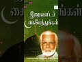 Nagoor Hanifa Iraivanidam Kaiyenthugal
