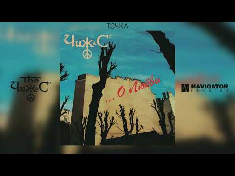 Video thumbnail for Точка (The point)
