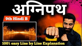 Download lagu Agnipath Class 9 Explanation | Class 9th Agneepath | अग्निपथ कविता हरिवंश राय बच्चन *अग्निपथ क्लास 9 mp3