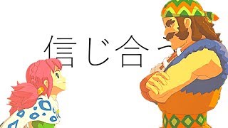 【二ノ国2】ワイバーンの王を〇〇する動画　第六話。
