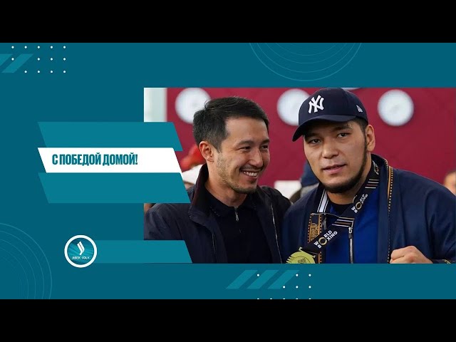 С победой домой!