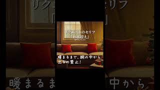お出迎え（10秒）｜#shorts #声劇 #イケボ #作業用ボイス