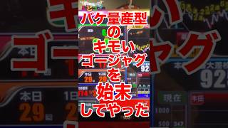【狂気】ジャグラー民、負けすぎて「ちんぽスレ」と化すｗｗｗ