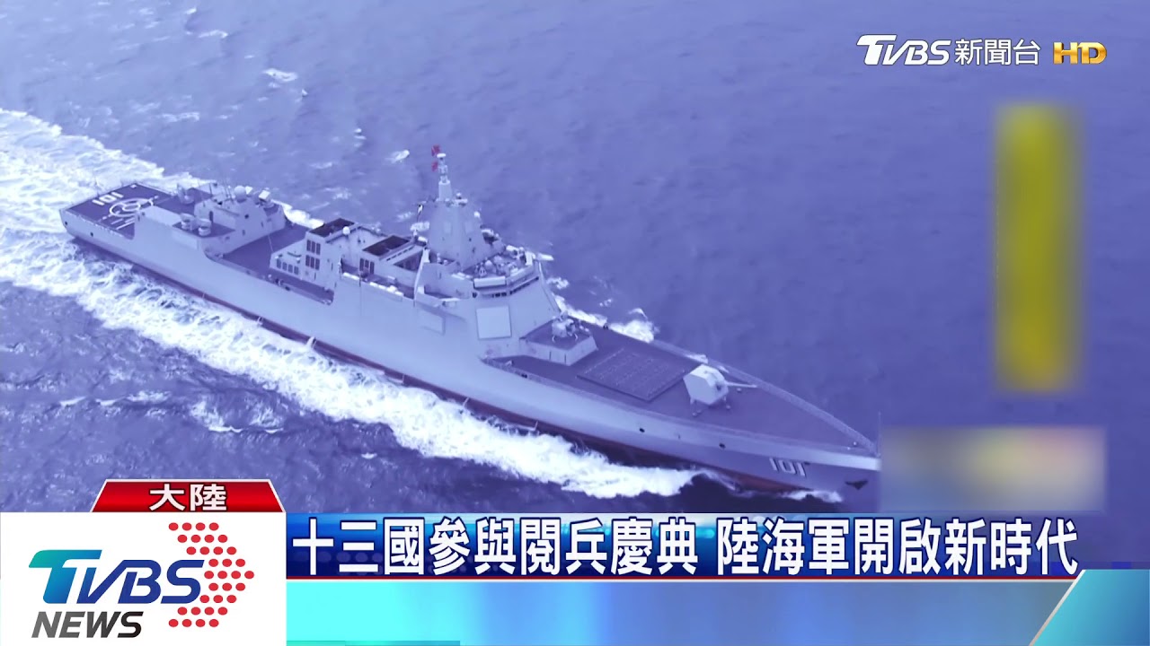 陸海軍70周年 台媒首登訓練艦戚繼光號