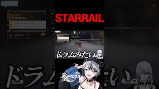 突然別班任務になる開拓クエスト #崩壊スターレイル #スタレ #shorts
