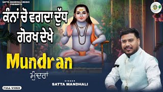 Mundran — मुंदरां devotional song