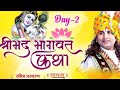 Shree Anirudh Acharya Jii Maharaj Kaa Bhagwat Katha Jay Shree Krishna