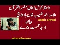 Allama Molana Ahmad Shoaib Khan Bayan 3 Badkismat Banday تین بد قسمت بندے