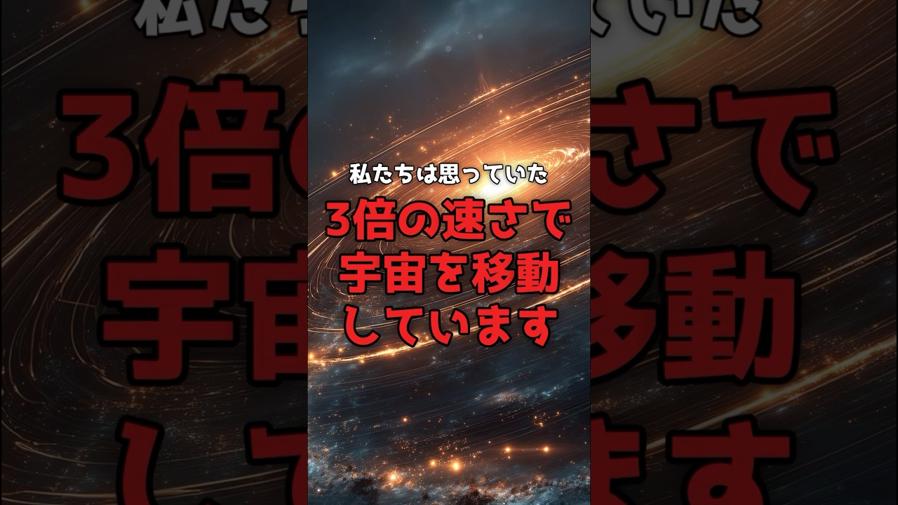 私たちは、宇宙を駆け抜けていた。 のサムネイル