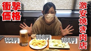 サイドメニューが激安の焼肉店に行ってきました