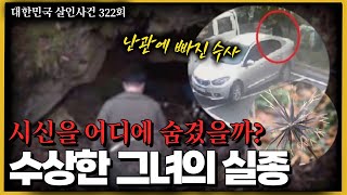 Download lagu '내가 진술한 내용이 모두 현실이었으면 좋겠다.' - 내연녀 토막 살인사건의 진실 mp3