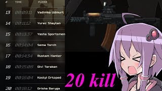 AKS-74Uで20 kill!!【Escape from Tarkov】結月ゆかり実況