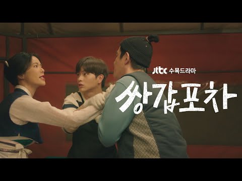 [티저 2] 쌍갑포차에 오신 걸 환영합니다! 〈쌍갑포차(Mystic Pop-up Bar)〉 5/20 (수) 첫 방송 예고편