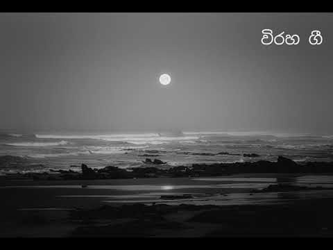 Sanda Madalata Hinahennata song -Artist somathilaka jayamaha