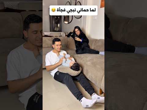 لما حماتي تيجي فجأة..