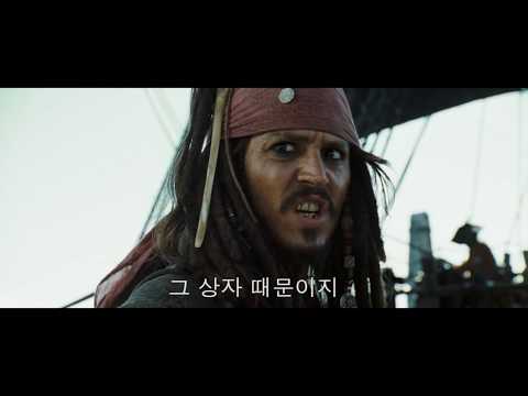 캐리비안의 해적 망자의함 예고편
