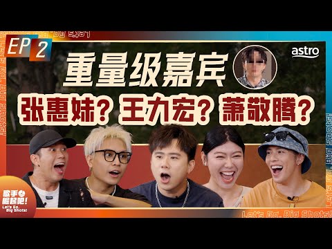 菲道尔霸气 抢下第一顺位｜7座金曲奖 导师竟然是XXX!!!｜歌手互投 3P唱功竟最后一名?｜大颖赵洁莹 大骂培永变态｜《歌手崛起吧》EP2